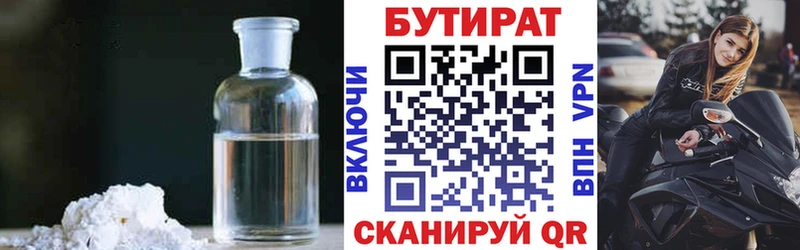 Бутират BDO  закладки  Красногорск 