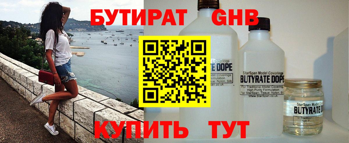 Бутират бутик  Вход с VPN  Красногорск 