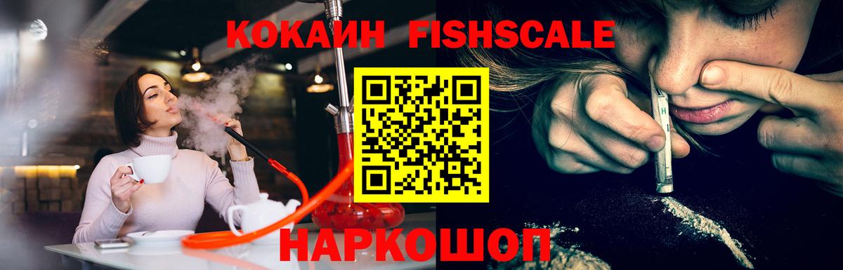 КОКАИН FishScale  COCAIN Columbia  Вход с VPN  Красногорск 