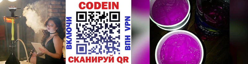 Codein напиток Lean (лин)  Красногорск 