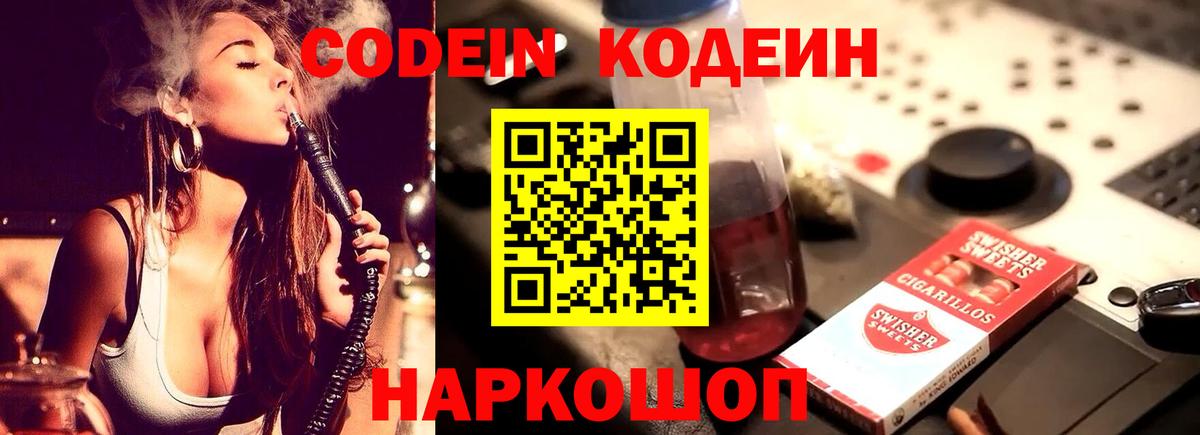 Кодеиновый сироп Lean Purple Drank Красногорск
