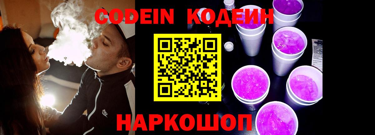 Красногорск  Codein напиток Lean (лин)  Вход с VPN 