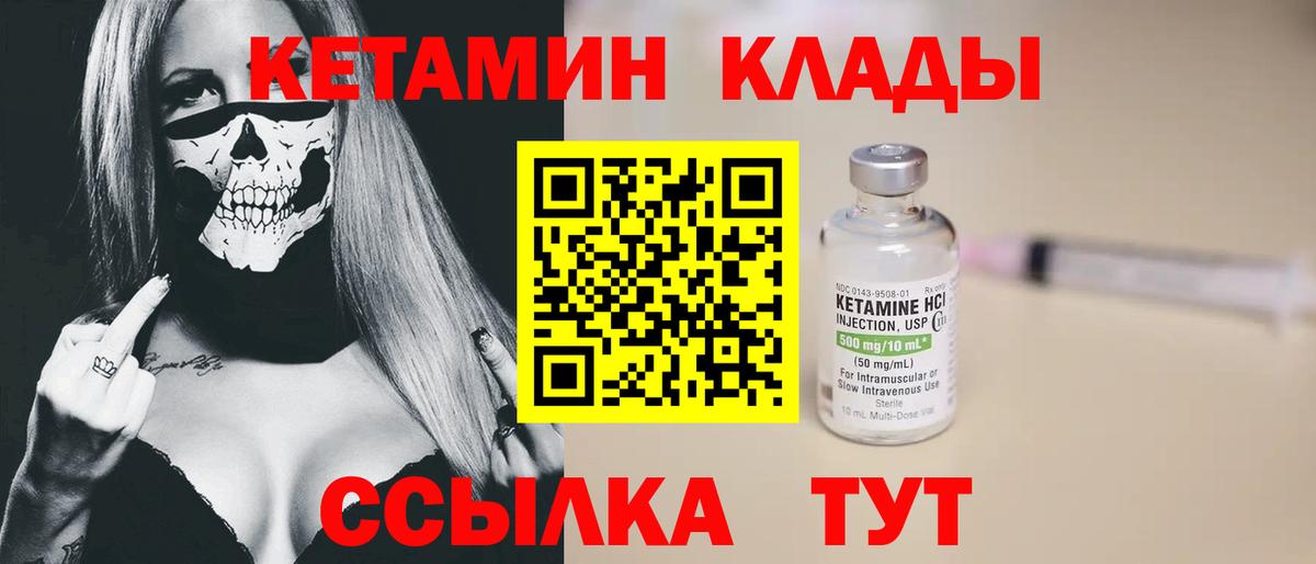 Кетамин VHQ Красногорск
