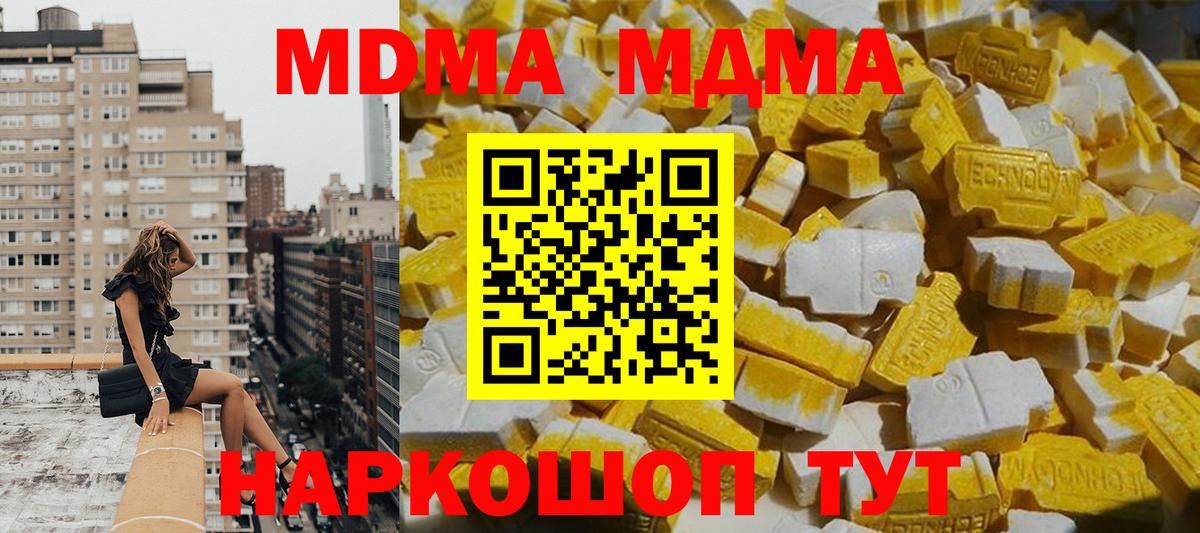 Красногорск  МДМА молли  МДМА  Вход с VPN  MDMA кристаллы 