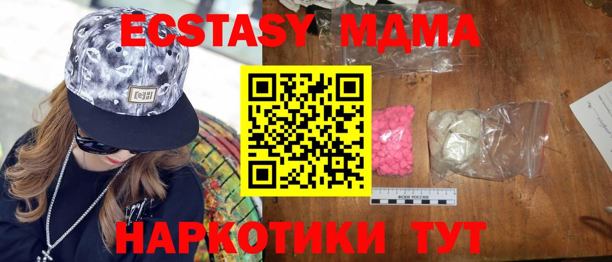 MDMA кристаллы Красногорск