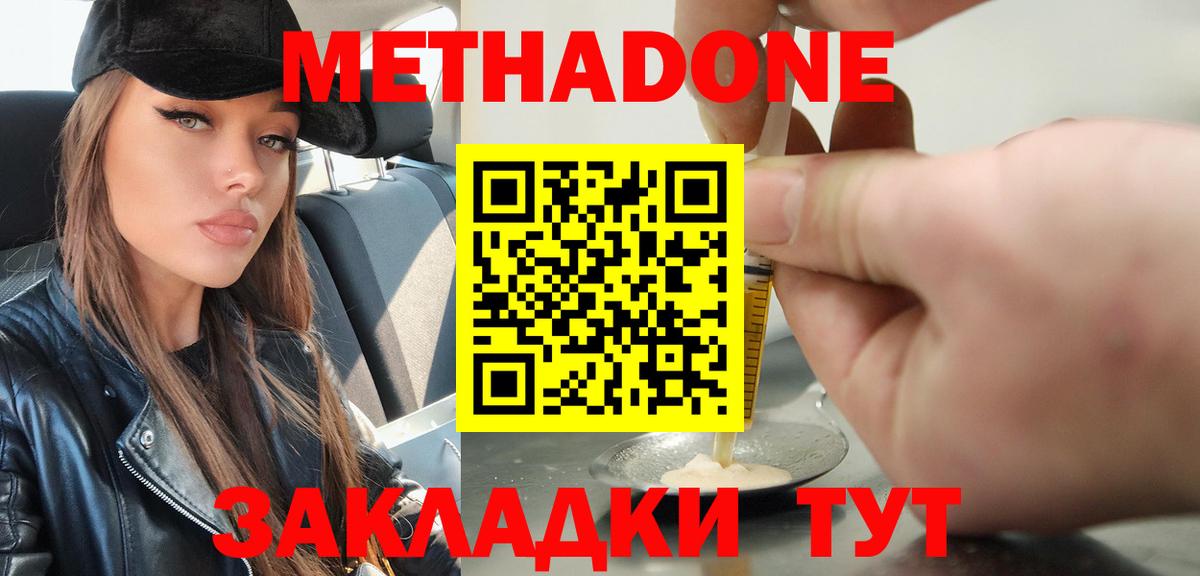 МЕТАДОН methadone Красногорск