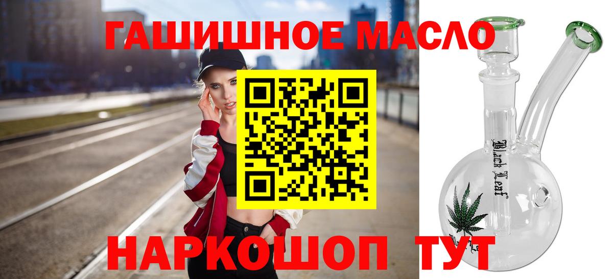 ТГК гашишное масло Красногорск